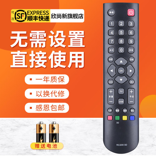 欣尚新适用于TCL2003D遥控器