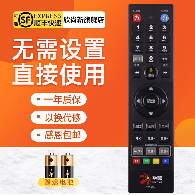 欣尚新适用于杭州华数遥控器