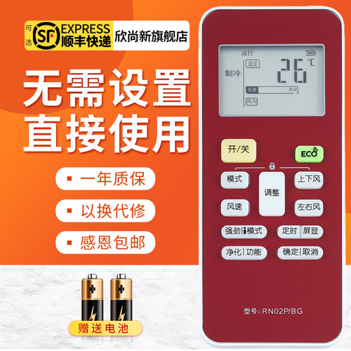 欣尚新适用于美的空调遥控器
