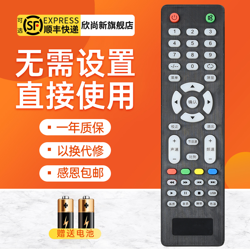 欣尚新适用于索爱液晶电视遥控器