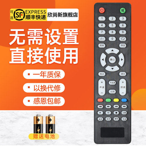 欣尚新适用于索爱液晶电视遥控器