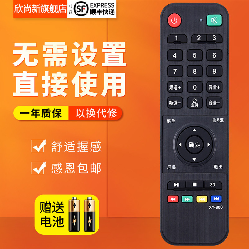 欣尚新适用于YJ-1017遥控器