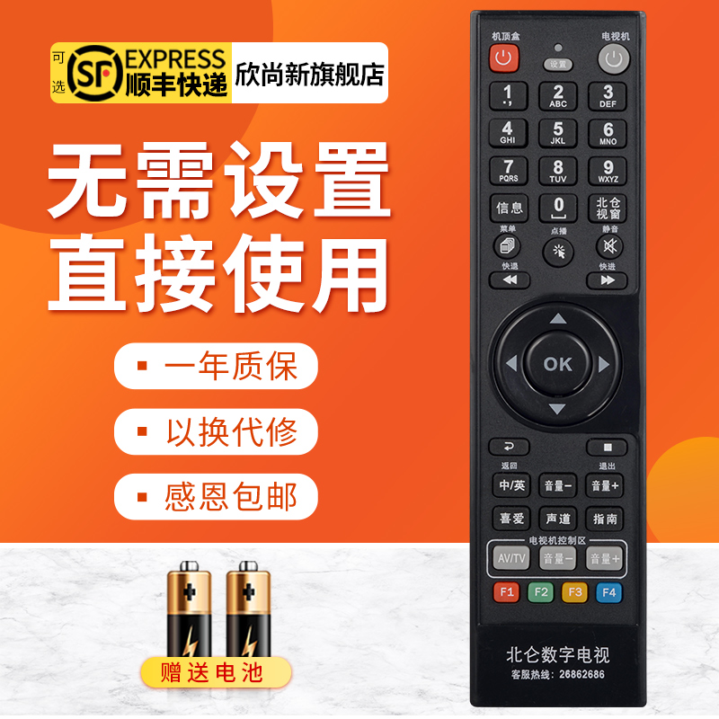 欣尚新适用于浙江宁波北仑数字电视遥控器 高清机顶盒遥控器 华数