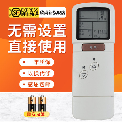 欣尚新适用于三菱空调遥控器