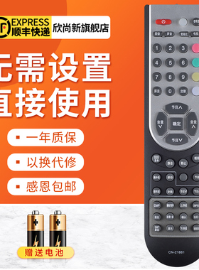 欣尚新适用于海信电视遥控器CN-21661 TLM3233SH TLM32E29/3233SH