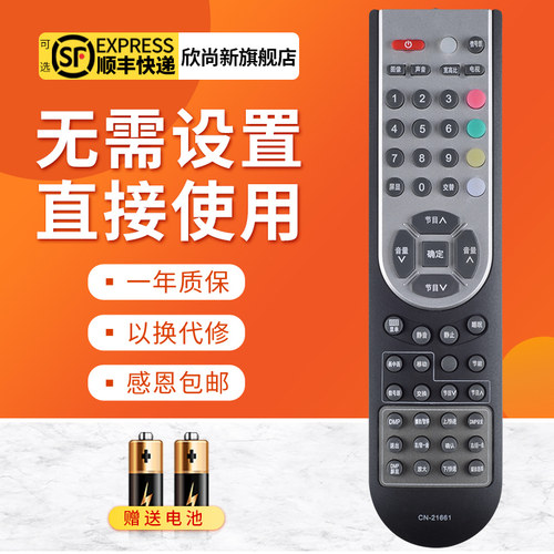 欣尚新适用于海信CN-21661遥控器