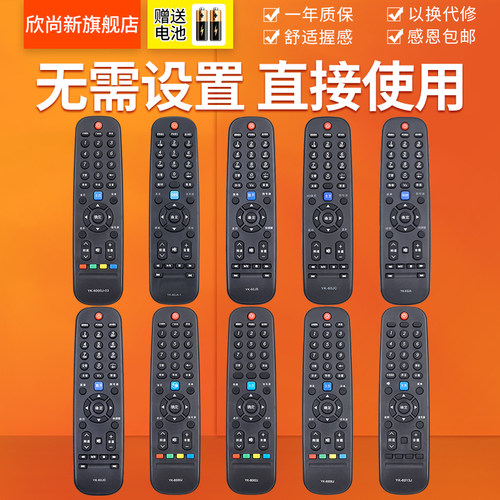 欣尚新适用于创维液晶遥控器