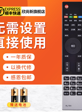 欣尚新适用于长虹液晶电视遥控器RL78A通78B 3D39A/42A/50A3000I