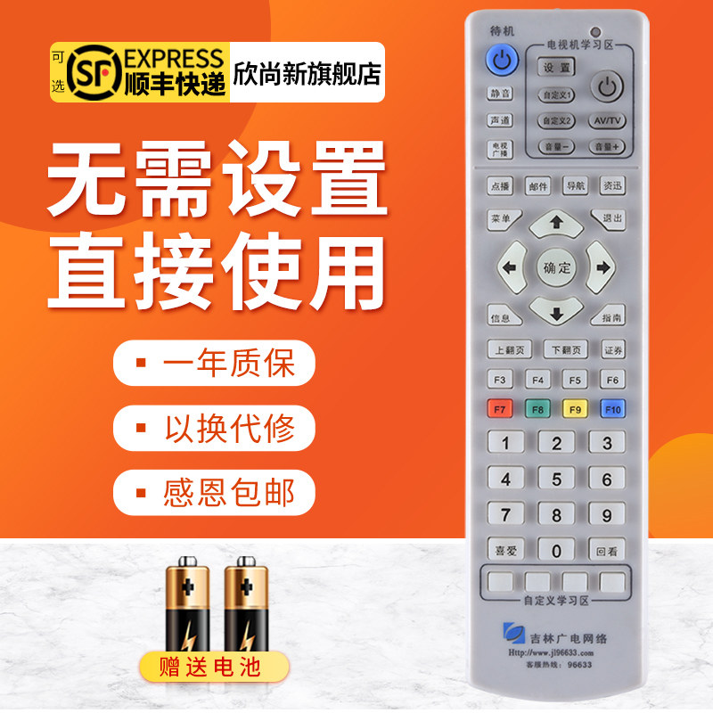 欣尚新适用于吉林广电网络有线吉视传媒数字电视机顶盒遥控器