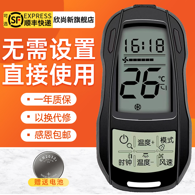 欣尚新适用于迷你跑车万能遥控器超级版通用空调美的格力松下海尔长虹海信格兰仕志高惠而浦美博