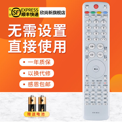 欣尚新适用于海尔HTR-D01A遥控器