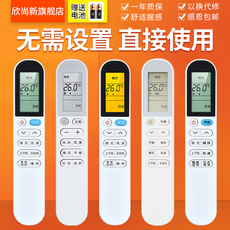 欣尚新适用于TCL小白空调遥控器