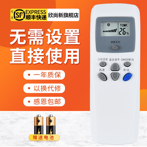 欣尚新适用于空调KT-LG1遥控器
