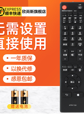 欣尚新适用于海尔统帅电视摇控器HTR-T20 通用HTR-T21/23 D50LW7100