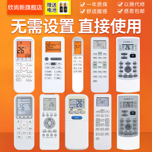 欣尚新适用于伊莱克斯空调遥控器