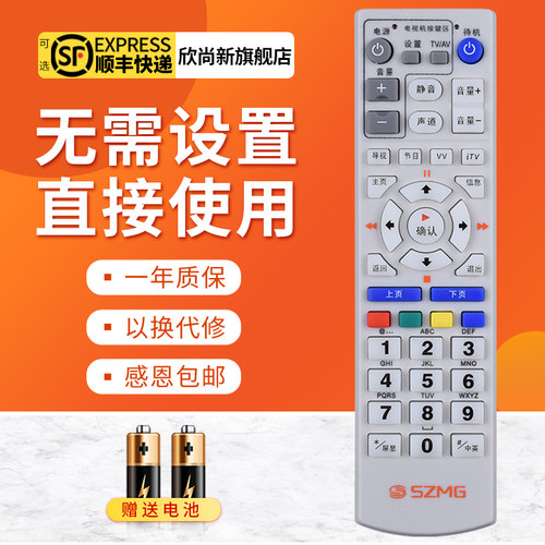 欣尚新适用于深圳机顶盒遥控器