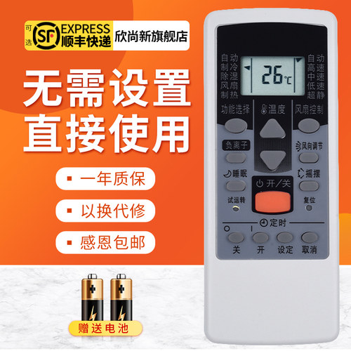 欣尚新适用于富士通AR-PV1遥控器