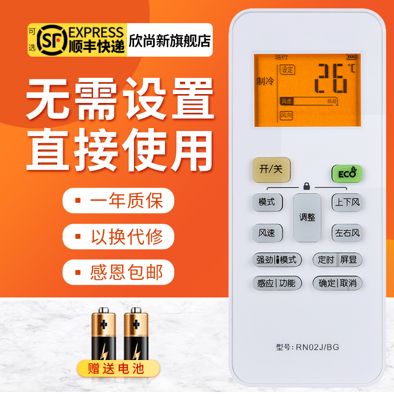 欣尚新适用于RN02J/BG遥控器美的