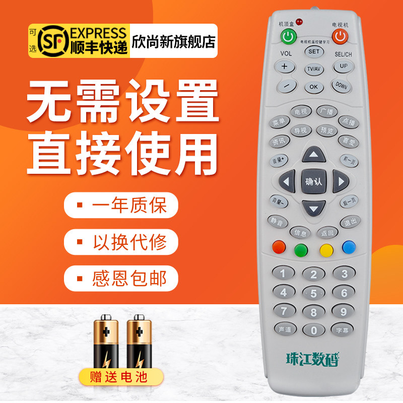 欣尚新适用于广州珠江数码CDVBC5680 DVB-C5800B(G)机顶盒遥控器