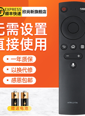 欣尚新适用于海尔语音电视遥控器HTR-U17A U17B LU55D31 LU65D31 LE42J5 语音款