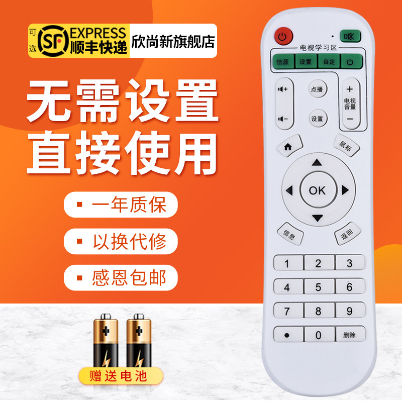 欣尚新适用于优朋普乐机顶盒遥控器A8 G6诺视清G9美赛图A6昂云天