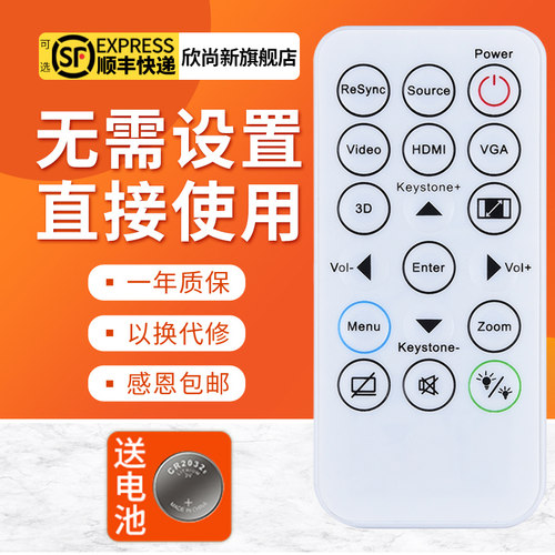 欣尚新适用于奥图码投影仪遥控器
