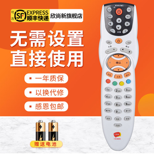 欣尚新适用于U互动N9101遥控器