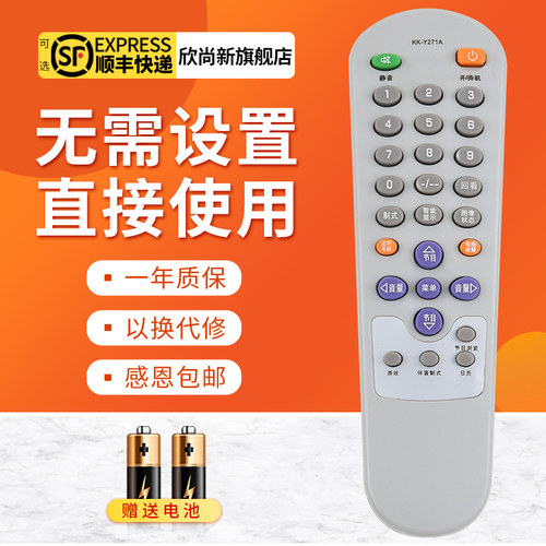 欣尚新适用于康佳KK-Y271A遥控器