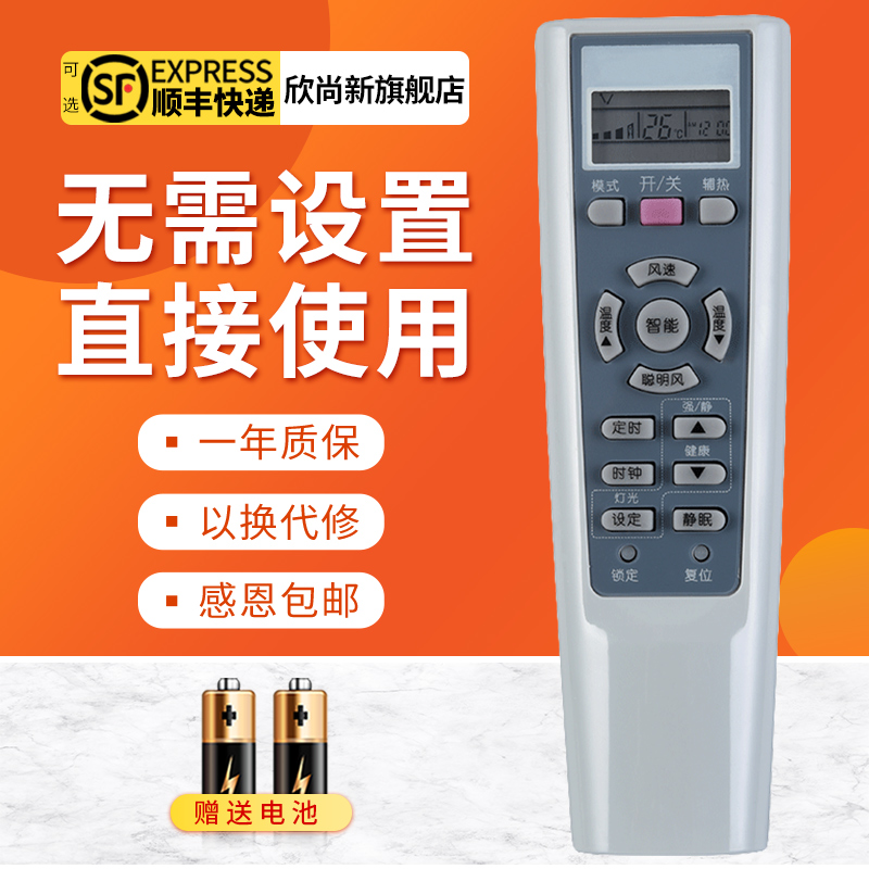 欣尚新适用于YR-W02空调遥控器