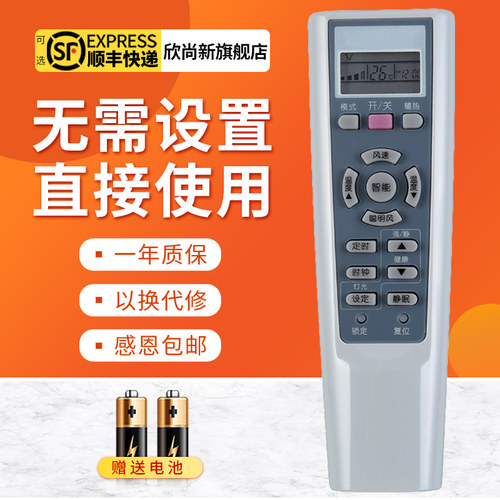 欣尚新适用于YR-W02空调遥控器