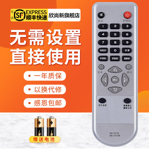 欣尚新适用于康佳KK-Y315遥控器