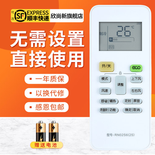 欣尚新适用于华凌空调遥控器