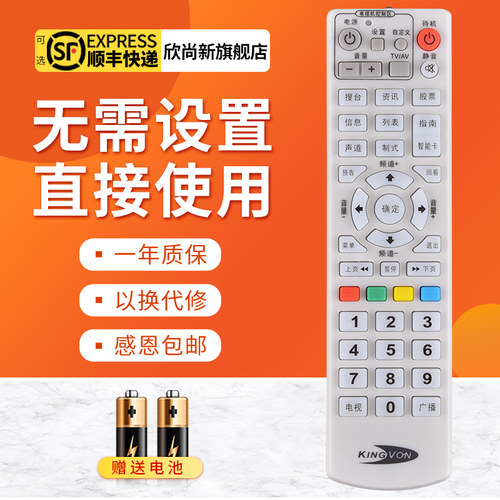欣尚新适用于金网通机顶盒遥控器