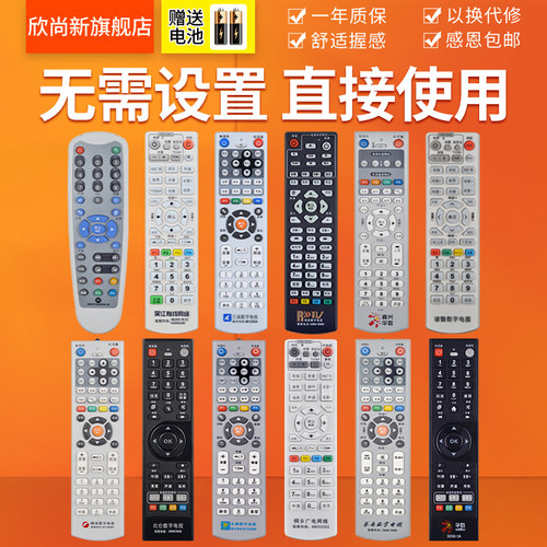 欣尚新适用于浙江机顶盒遥控器
