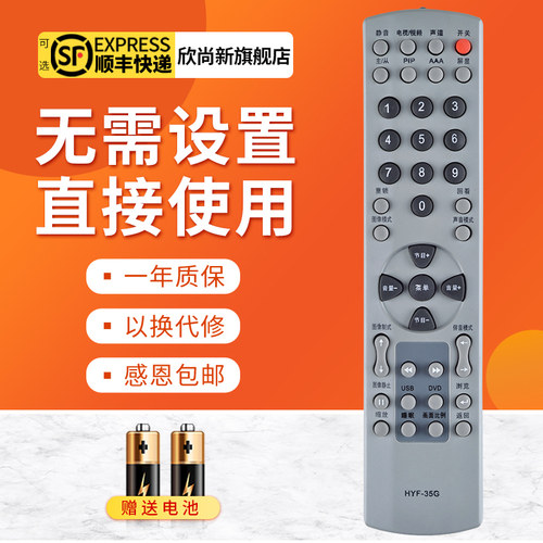 欣尚新适用于海尔HTR-35G遥控器