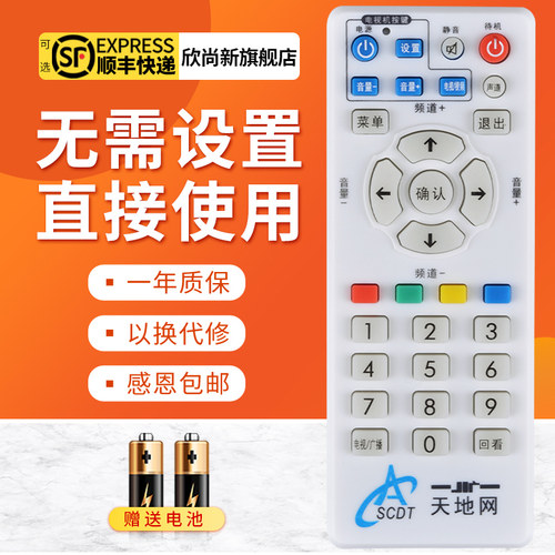 欣尚新适用于四川成都天地网