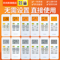 欣尚新适用于美的华凌空调通用遥控器RN02A RN02D 02C 02J万能款