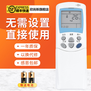 欣尚新适用于LG空调遥控器6711A20038A