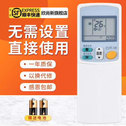 欣尚新适用于空调大金遥控器