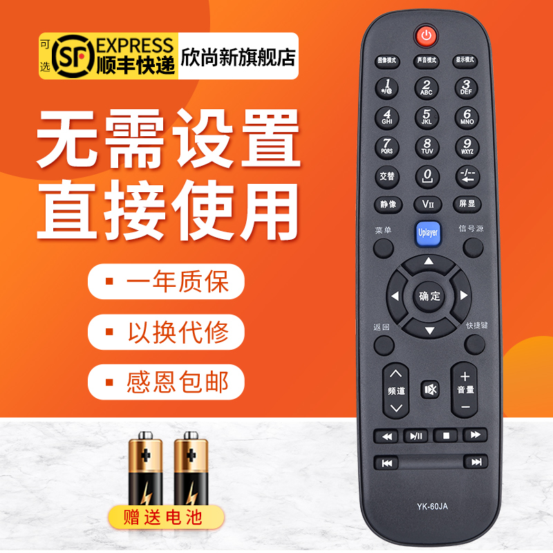 欣尚新适用于创维电视机遥控器