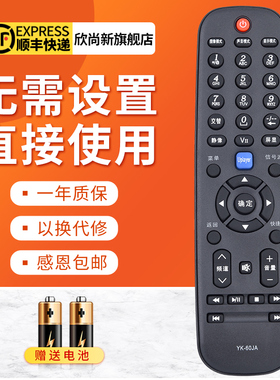 欣尚新适用于创维电视遥控器YK-60JA通用 60HA 32E55HM E55HE