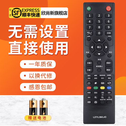 欣尚新适用于创佳电视机遥控器