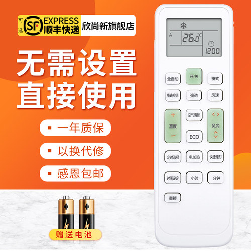 欣尚适用KKCQ-2E空调遥控器长虹