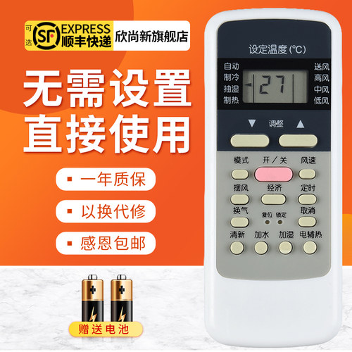 欣尚新适用于美的r51空调遥控器