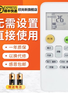 欣尚新适用于乐京空调遥控器通用深松 弥特斯北极风云MBO GMCC