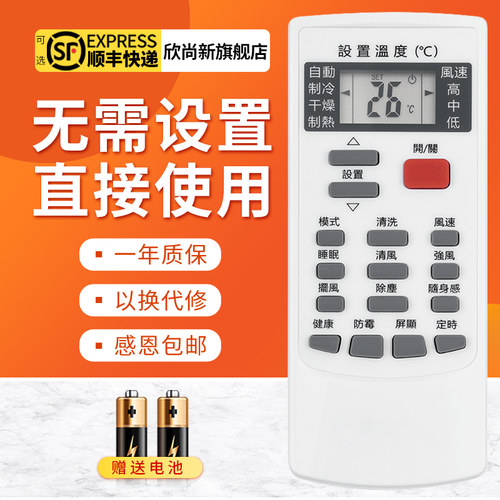 欣尚新适用于GMCC空调遥控器