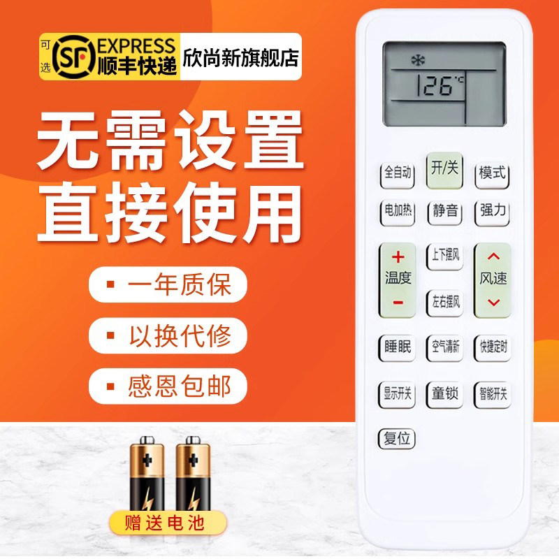 欣尚新适用于Snowflk/雪花KKCQ-1XH空调遥控器KFRd-36GW/SYXL
