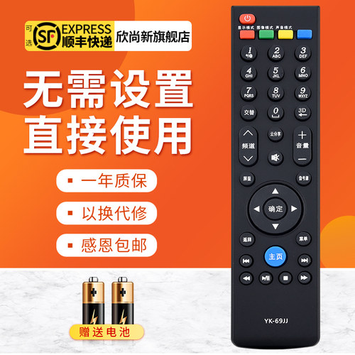 欣尚新适用于创维YK-69JJ遥控器