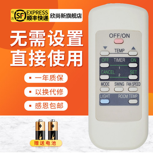 欣尚新适用于松下A75C2441遥控器