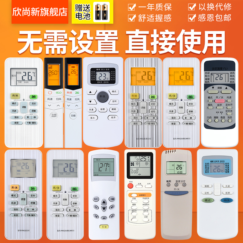 适用于小天鹅空调遥控器通用全部柜机挂机波尔卡RN02N(X)RN02G(X)